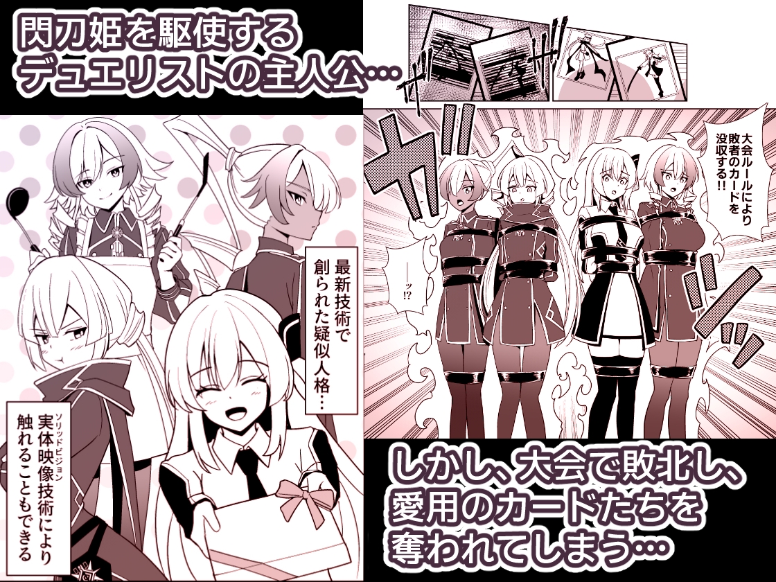 LINK SHOW-KAN ―閃刀姫たちの寝取られAV配信― 画像1