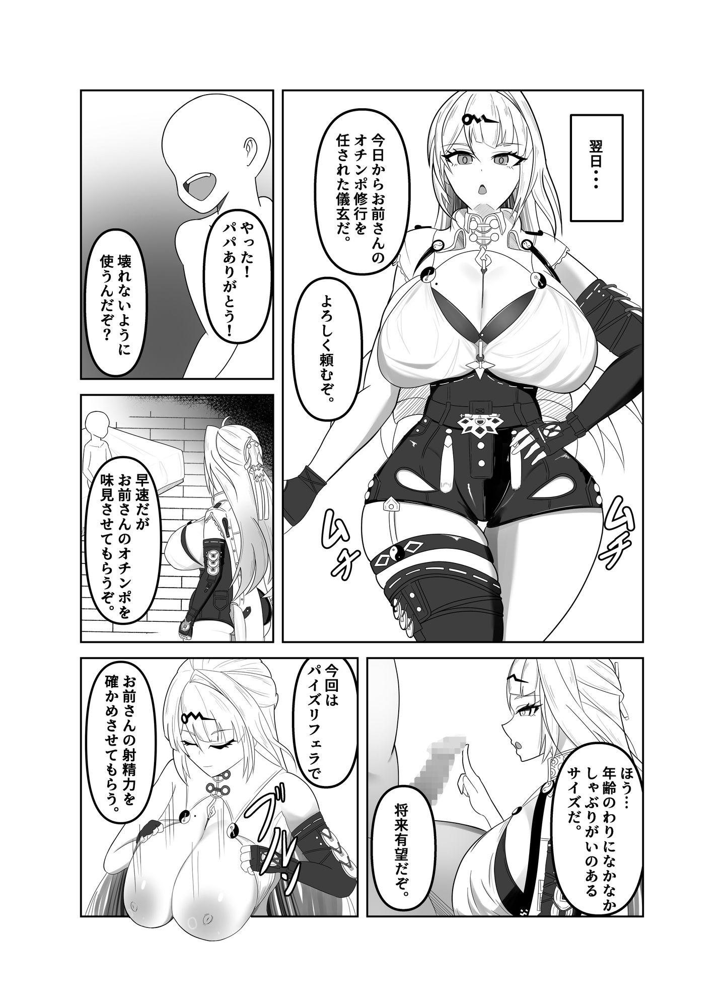 師匠が認識改変修行でチン媚堕ちする話 画像2