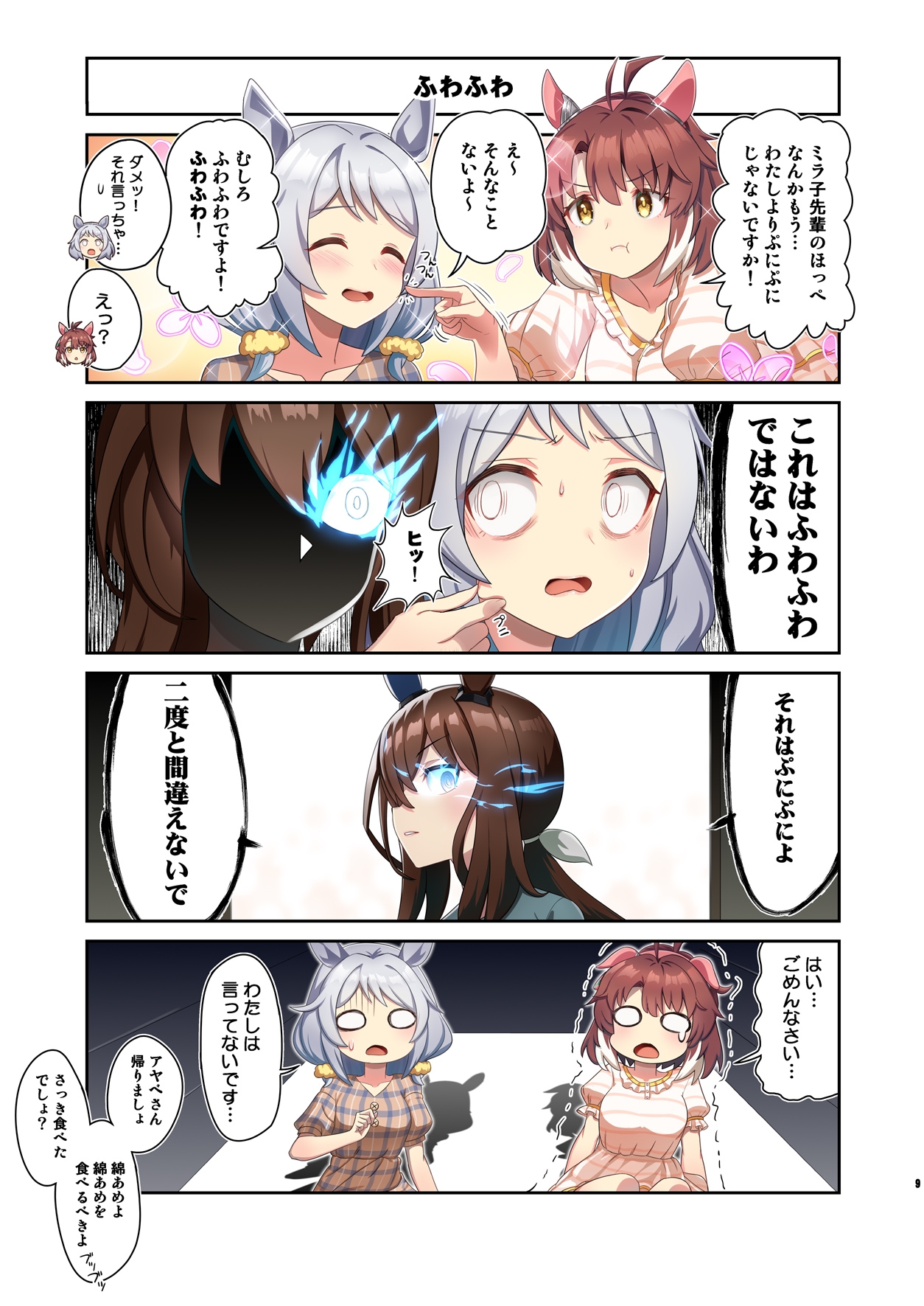 ウ○娘漫画のまとめ本1 画像3