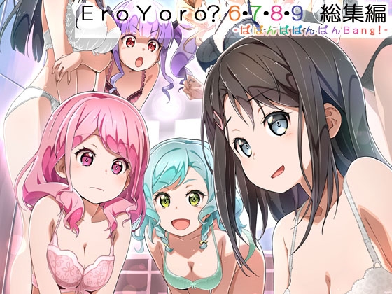 EroYoro? 6・7・8・9 総集編 -ばばんばばんばんBang!-