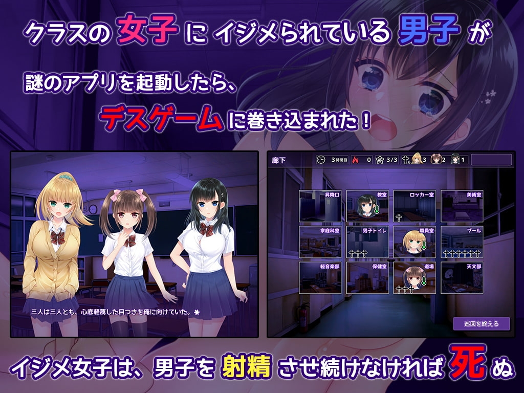 【スマホ版】しかえしゲエム~射精させないと死ぬデスゲーム~【DL Play Box版】 画像1