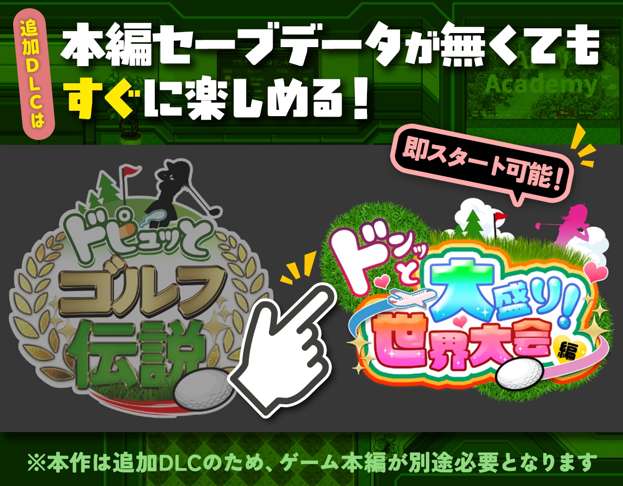 ドピュッとゴルフ伝説～ドンっと大盛り世界大会編～img08