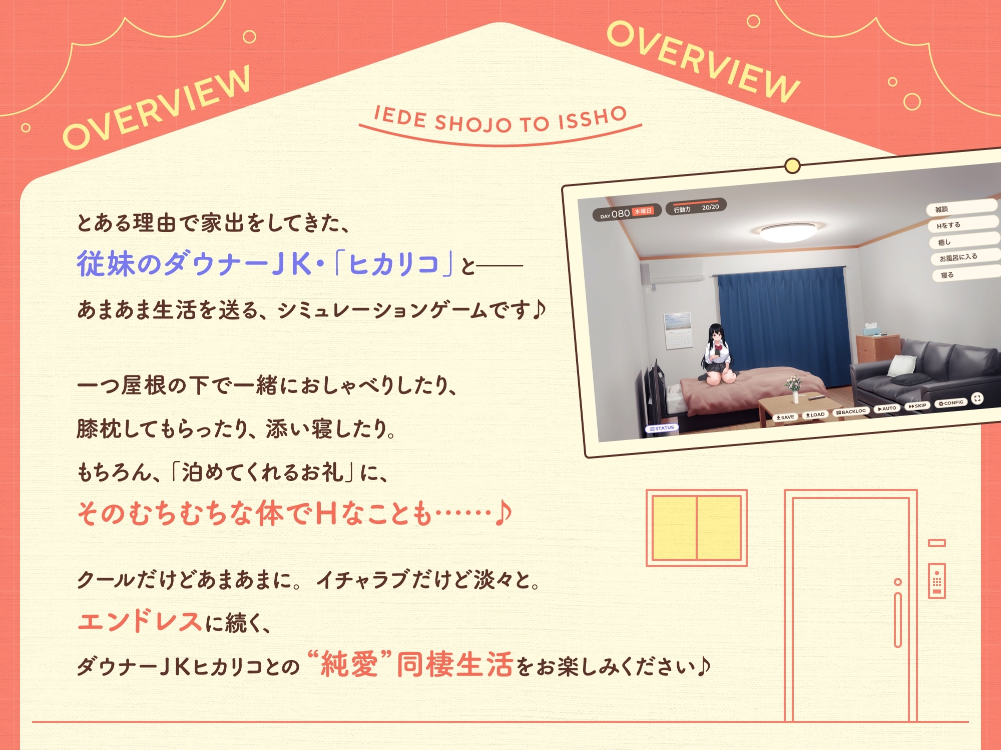 【スマホ版】家出少女といっしょ。~ダウナーゲーマーJKとイチャラブ同棲生活~【DL Play Box版】 画像1