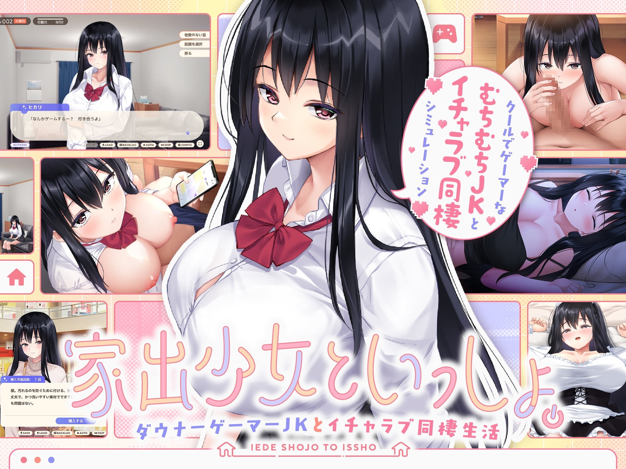 【スマホ版】家出少女といっしょ。~ダウナーゲーマーJKとイチャラブ同棲生活~【DL Play Box版】 画像6