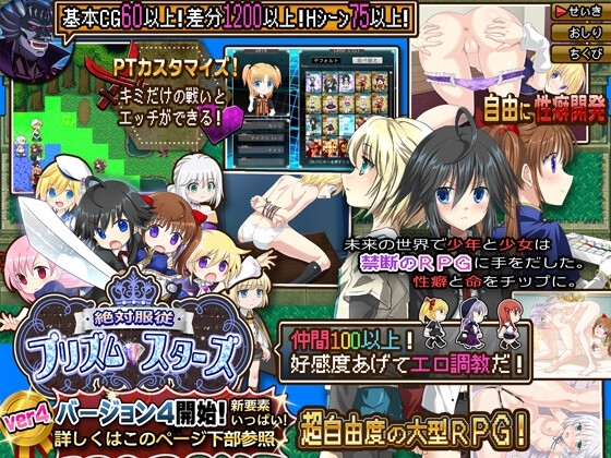 【スマホ版】絶対服従プリズムスターズ -超自由RPGで恥辱の永遠命令させろ-【DL Play Box版】