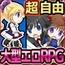 【スマホ版】絶対服従プリズムスターズ -超自由RPGで恥辱の永遠命令させろ-【DL Play Box版】 [アリコレ-Aria corporation-]