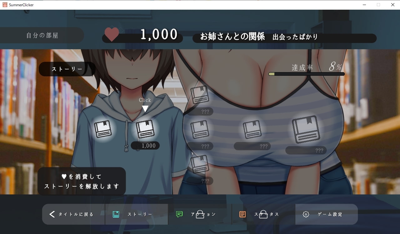 【スマホ版】サマー・クリッカー～お姉さんとあまあまえっちな夏休み～【DL Play Box版】 画像7