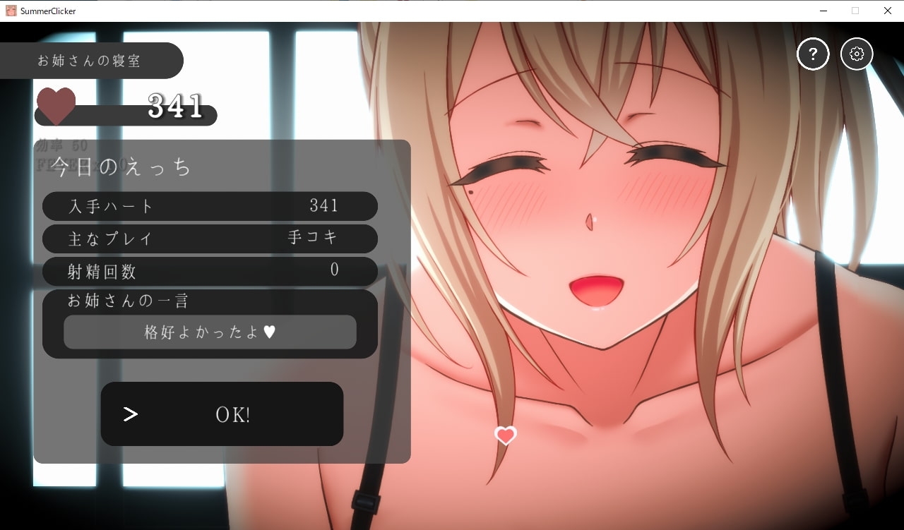 【スマホ版】サマー・クリッカー～お姉さんとあまあまえっちな夏休み～【DL Play Box版】 画像8