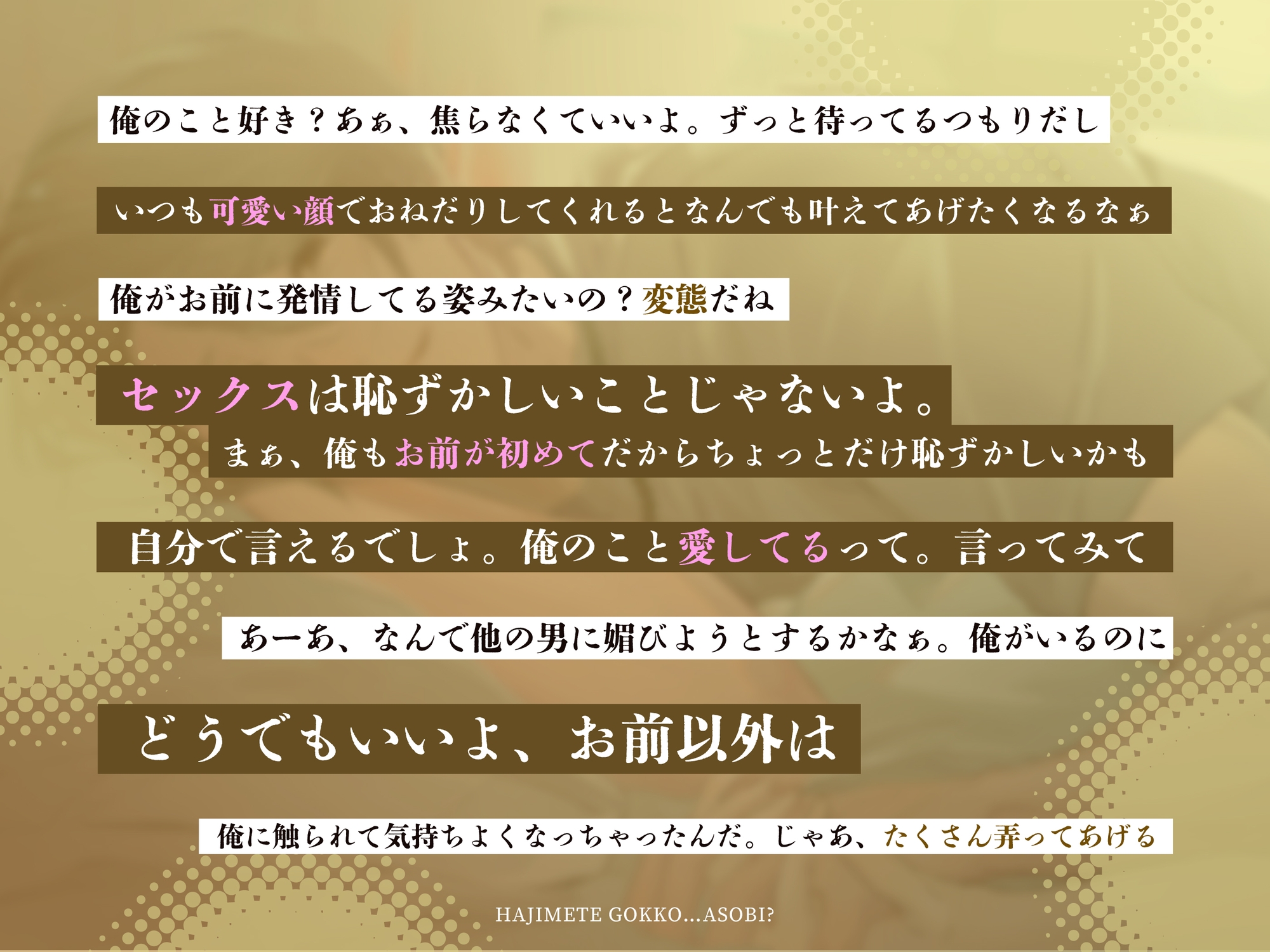 はじめてごっこ…あそび? 画像3