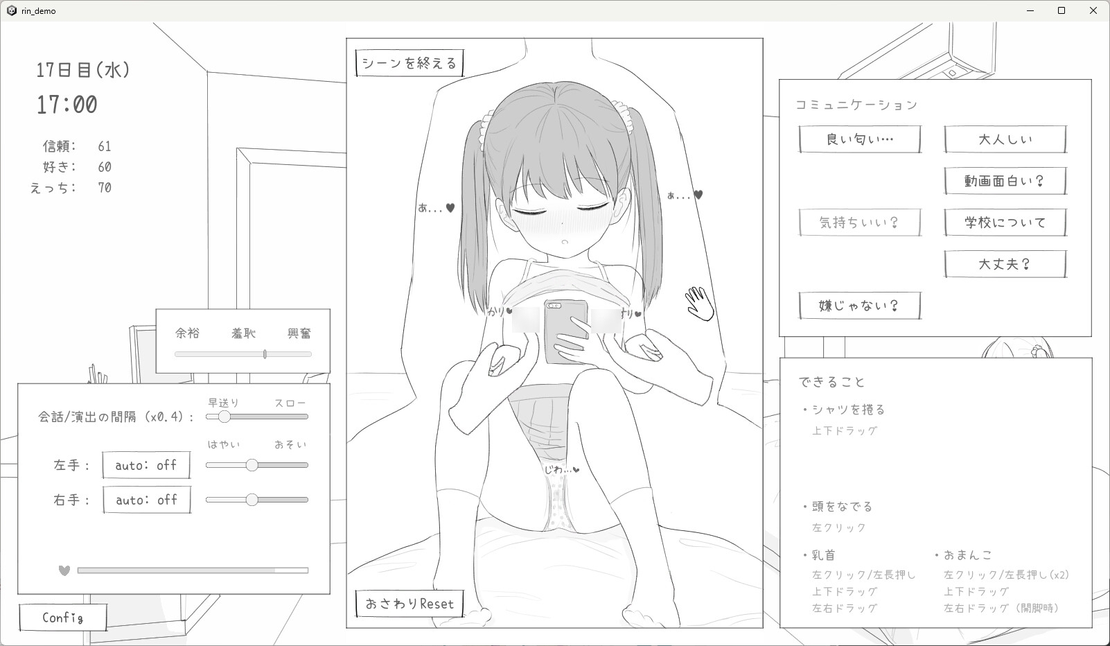 【スマホ版】近所のメ○ガキとの30日間 画像5