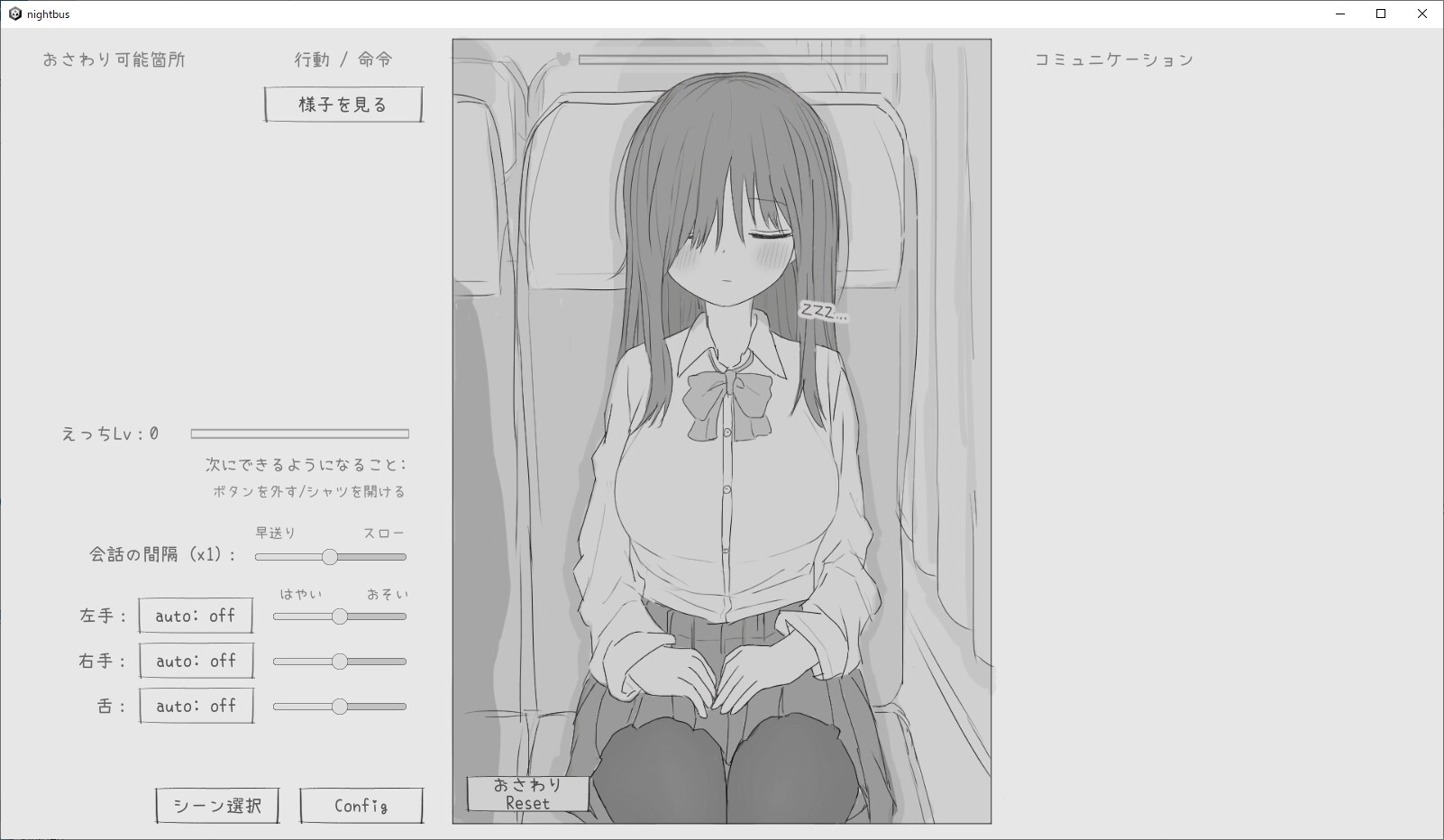 【スマホ版】夜行バス痴○シミュレーション 画像1