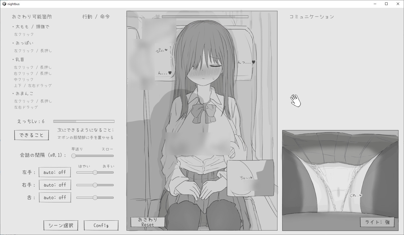 【スマホ版】夜行バス痴○シミュレーション 画像3