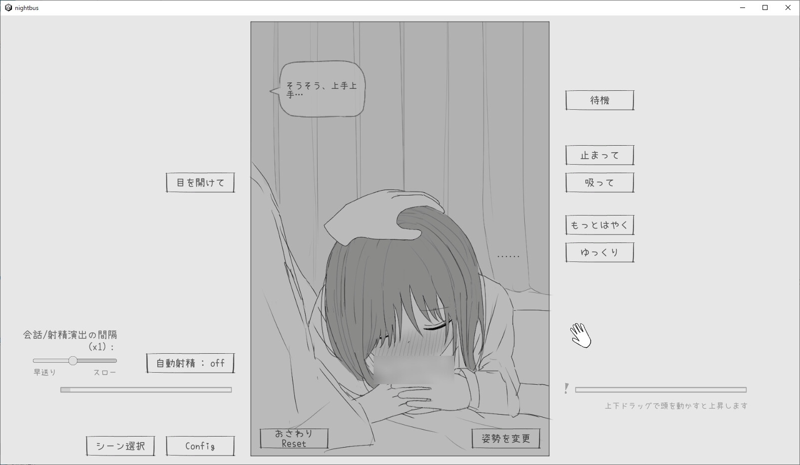 【スマホ版】夜行バス痴○シミュレーション 画像4