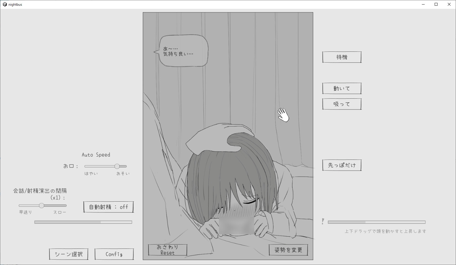 【スマホ版】夜行バス痴○シミュレーション 画像5