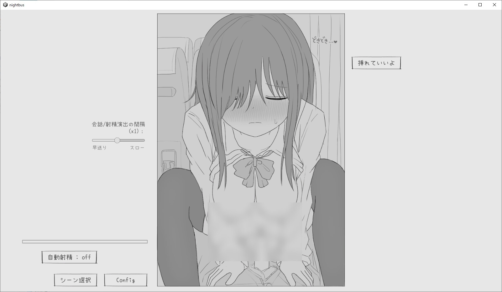 【スマホ版】夜行バス痴○シミュレーション 画像6