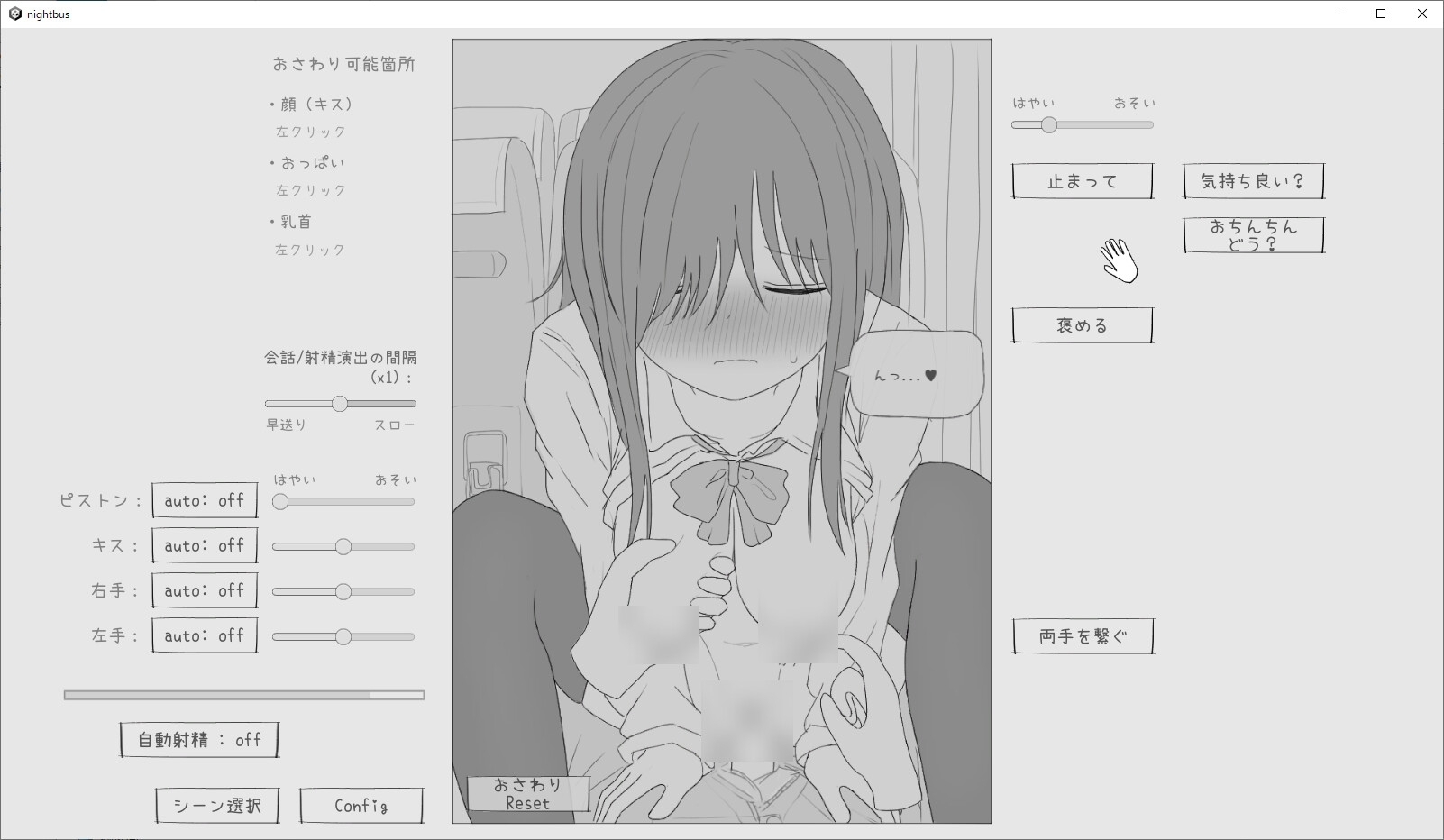 【スマホ版】夜行バス痴○シミュレーション 画像7