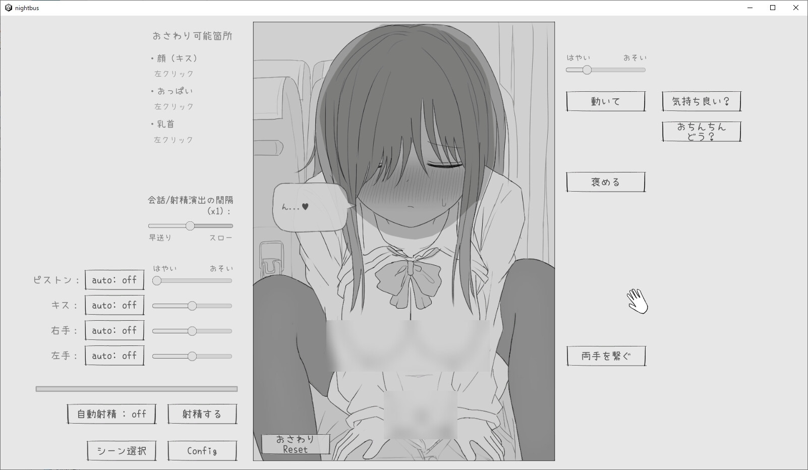 【スマホ版】夜行バス痴○シミュレーション 画像8