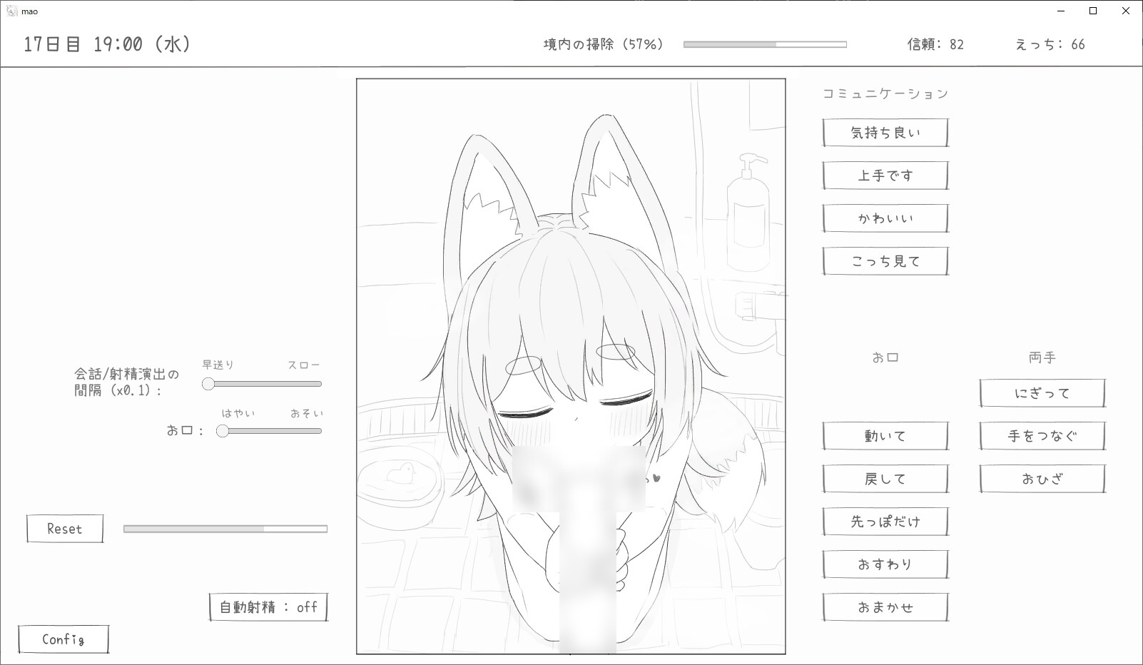 【スマホ版】長命○リ狐との30日間 画像7