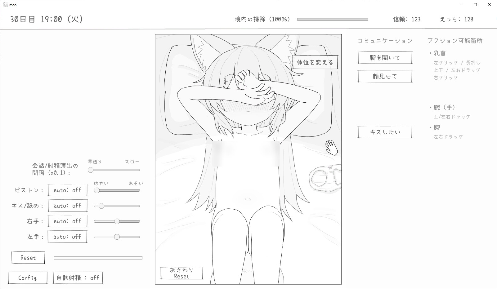 【スマホ版】長命○リ狐との30日間 画像8