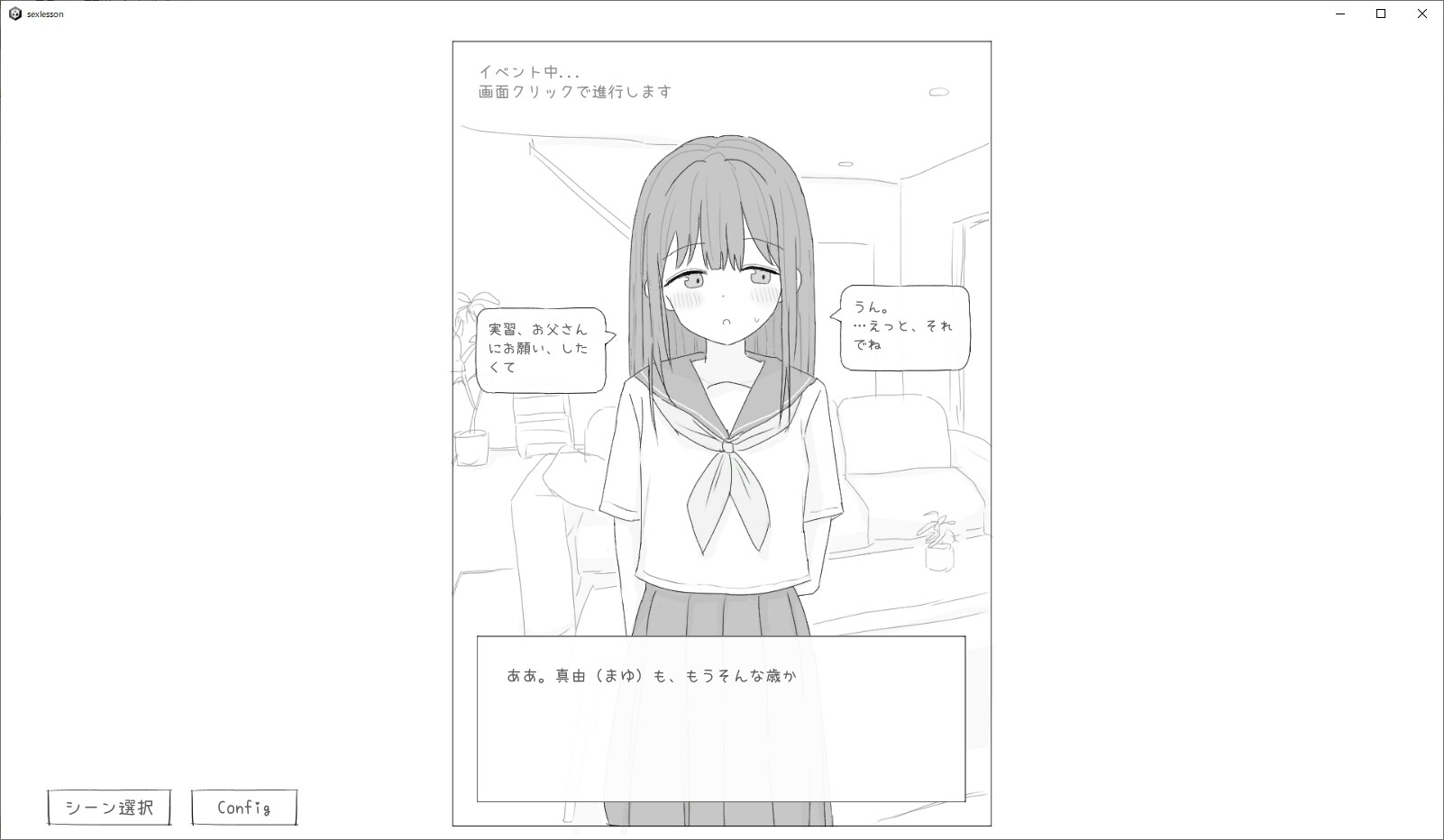 【スマホ版】性行為実習はお父さんと 画像1