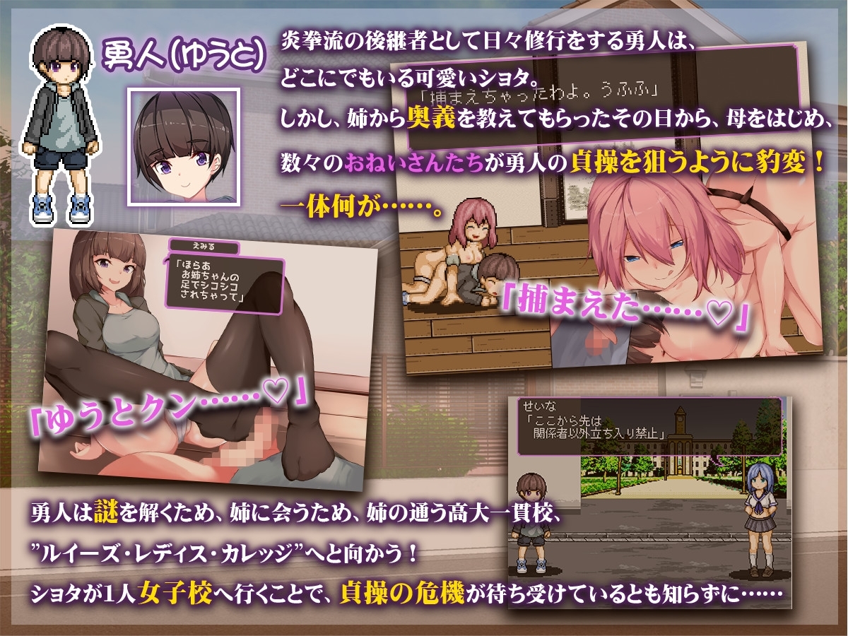 【スマホ版】ショタコンファイト! ~ぼくの貞操が狙われている~【DL Play Box版】 画像1