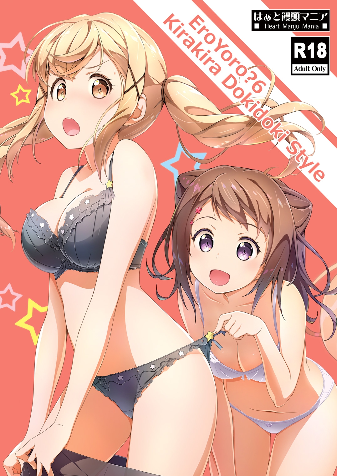EroYoro? 6 -Kirakira Dokidoki Style- 画像1