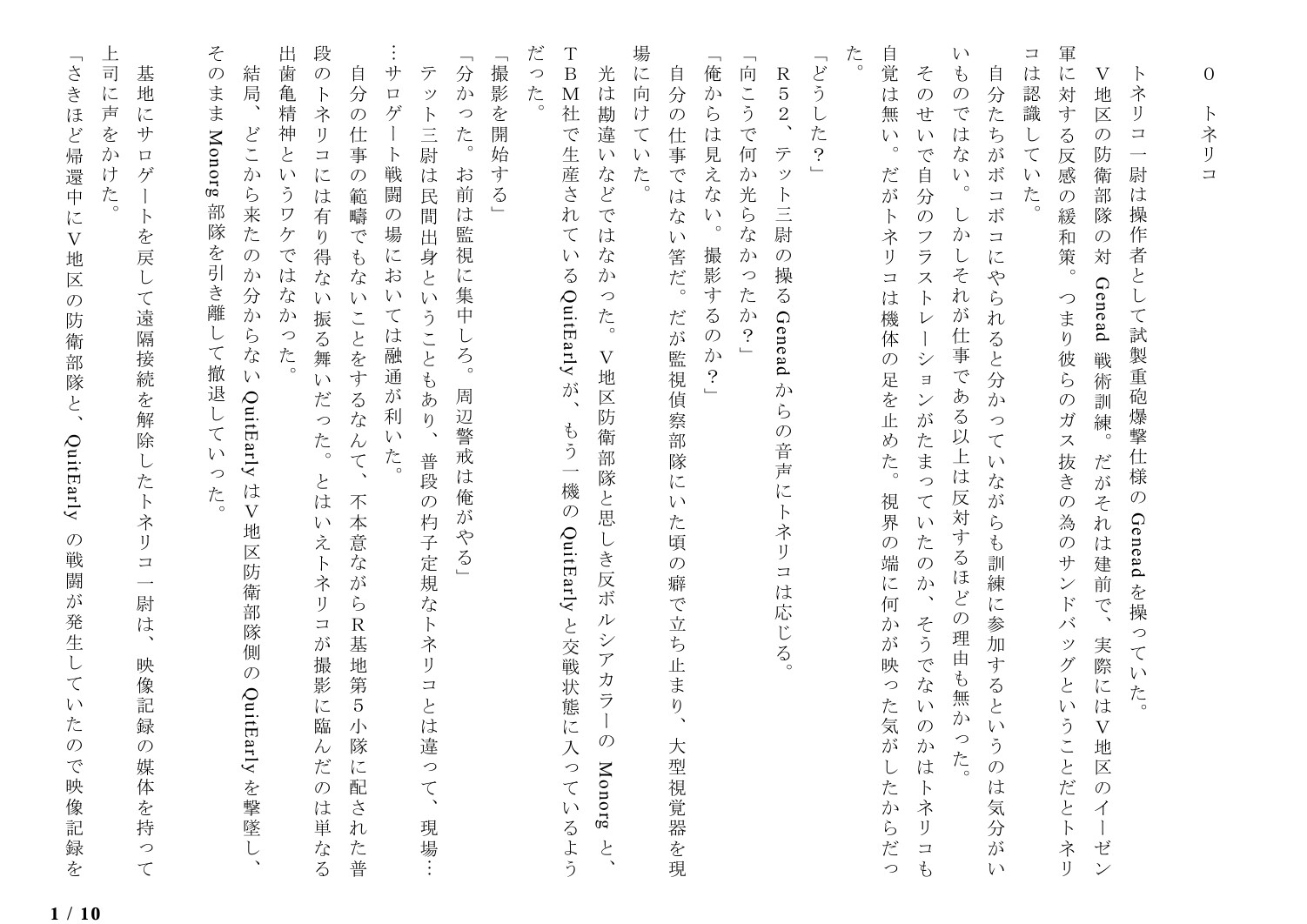 サロゲート_078_トークンバンク社編10