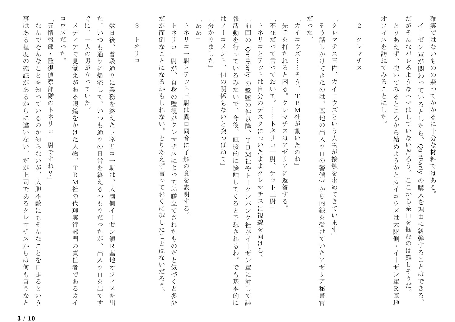 サロゲート_078_トークンバンク社編10