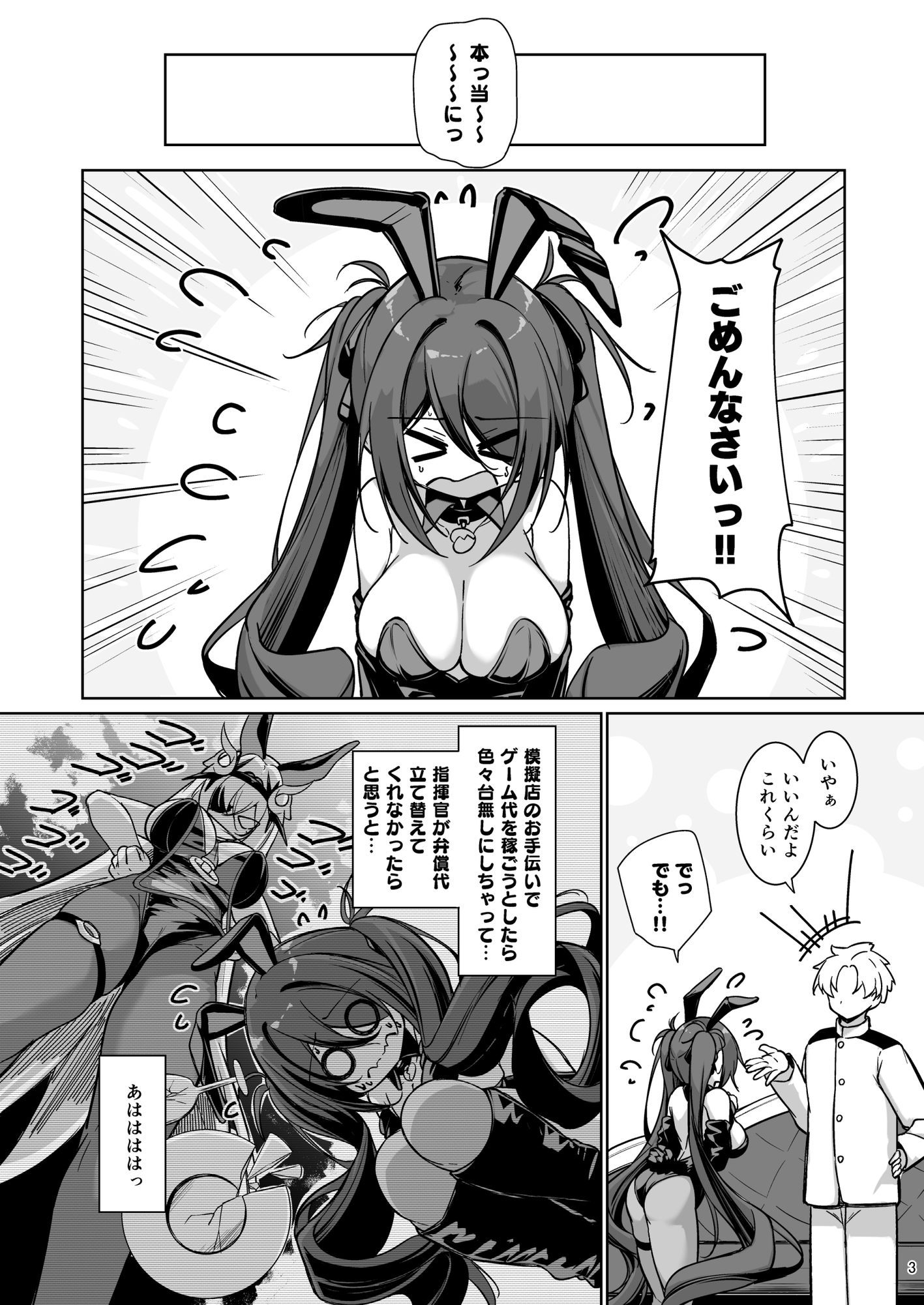 指揮官! カラダで支払います!! 画像1