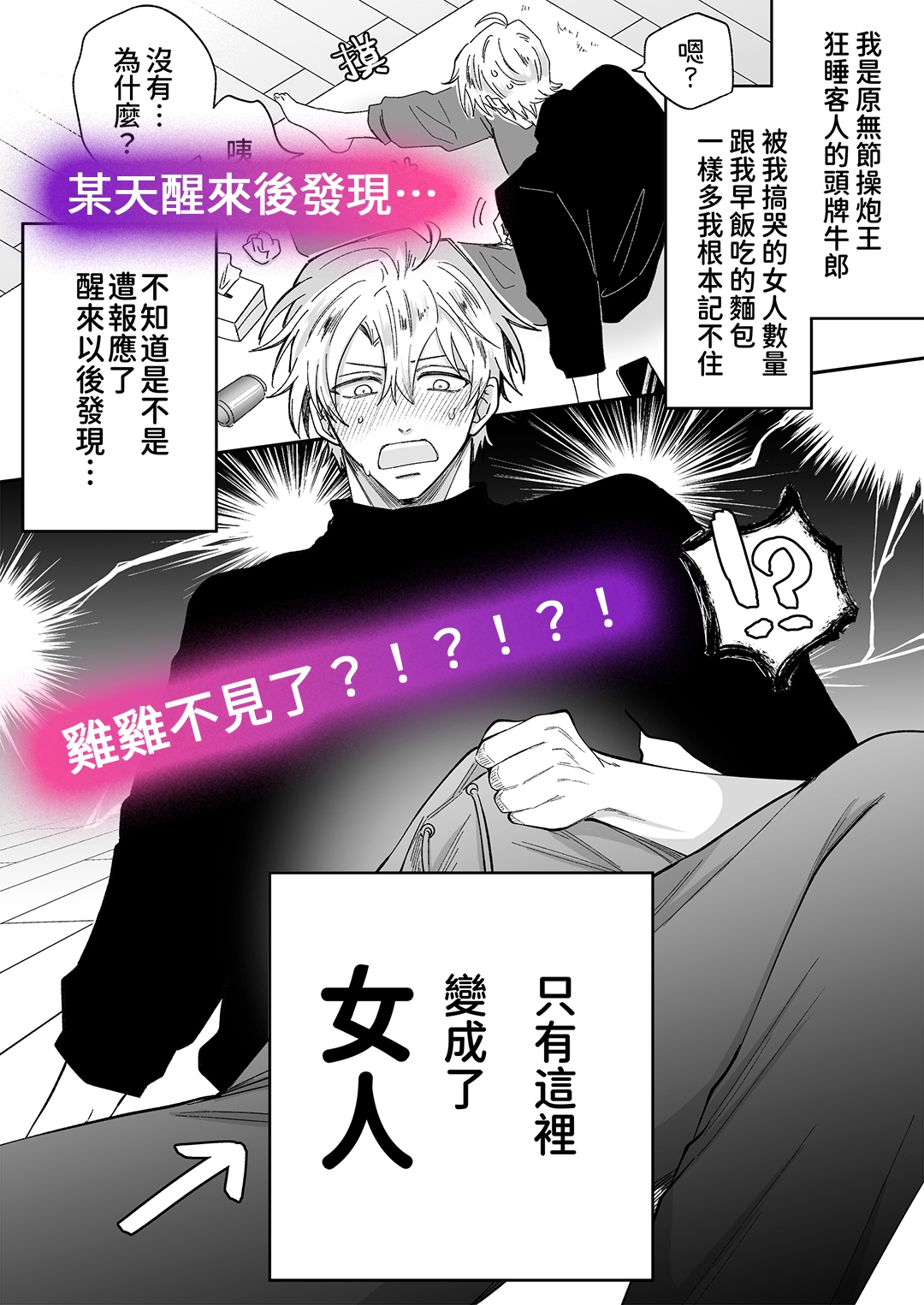 【繁體中文版】如果站不起來的無節操原牛郎被一旦沉迷後果很嚴重的男人變成了CUNTBOY的話IF