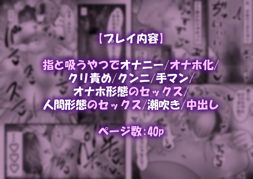 カントボーイ化ござる君、デカクリオナホ化してしまったでござるっ!? 画像10