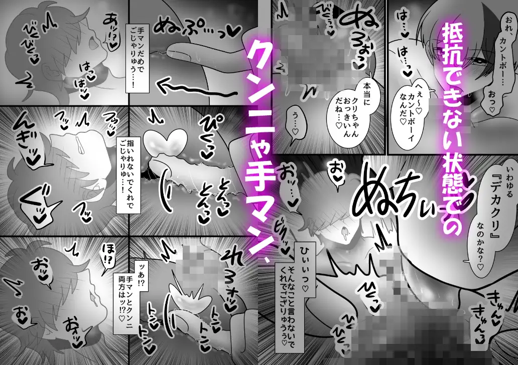 カントボーイ化ござる君、デカクリオナホ化してしまったでござるっ！? 6枚目