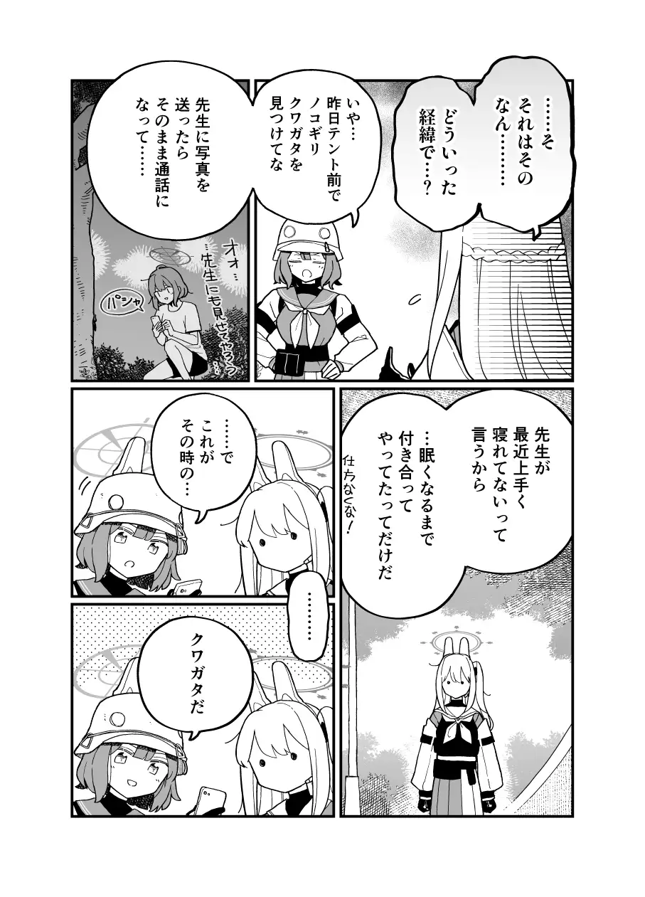 カブトムシに決まってるのにね? サンプル画像 3