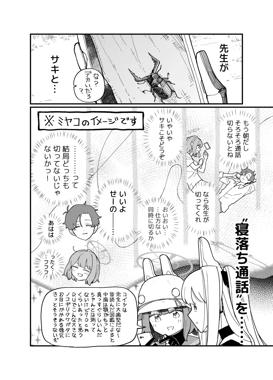 カブトムシに決まってるのにね? サンプル画像 4