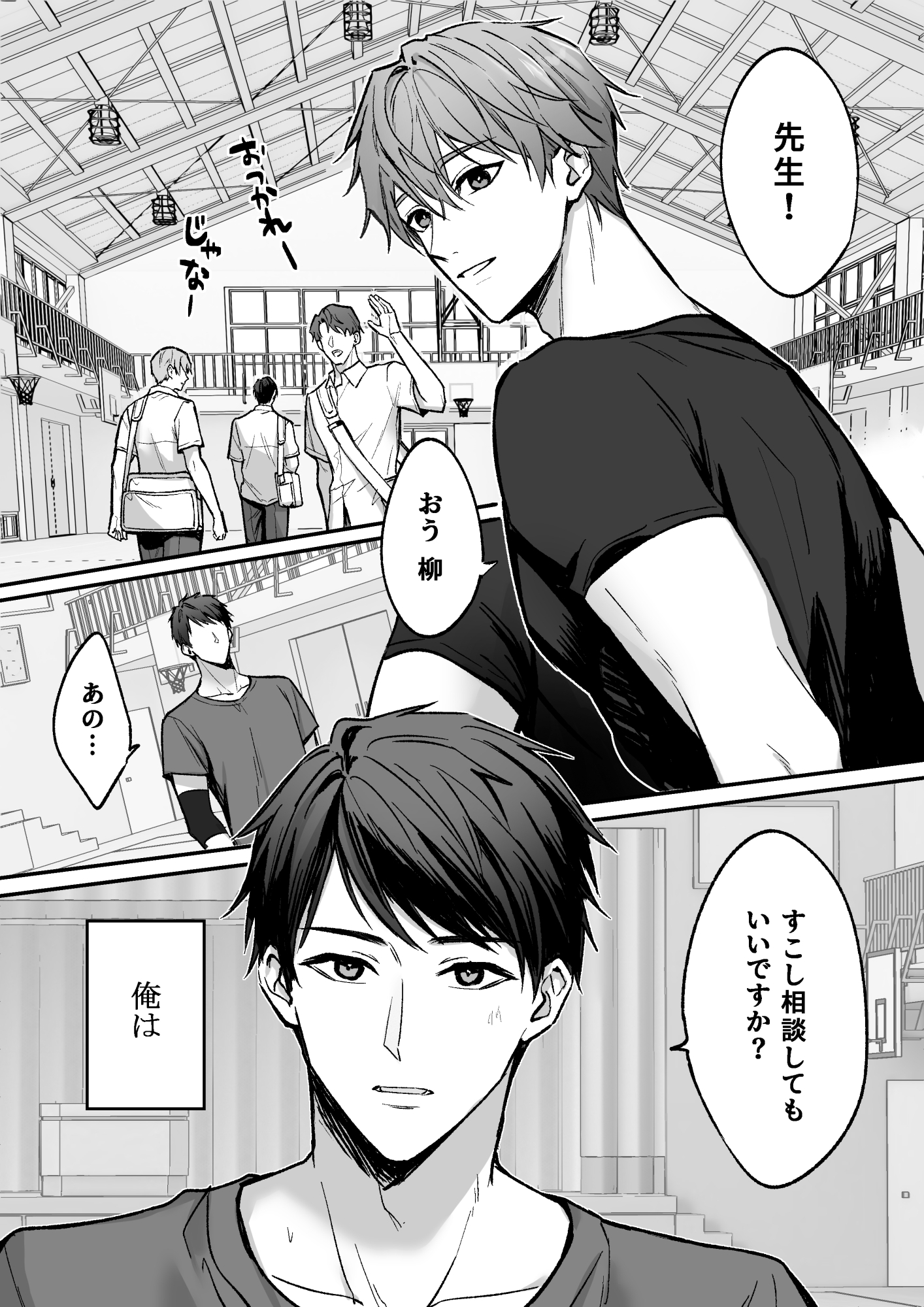 身動きできない先生を×××する話 画像1