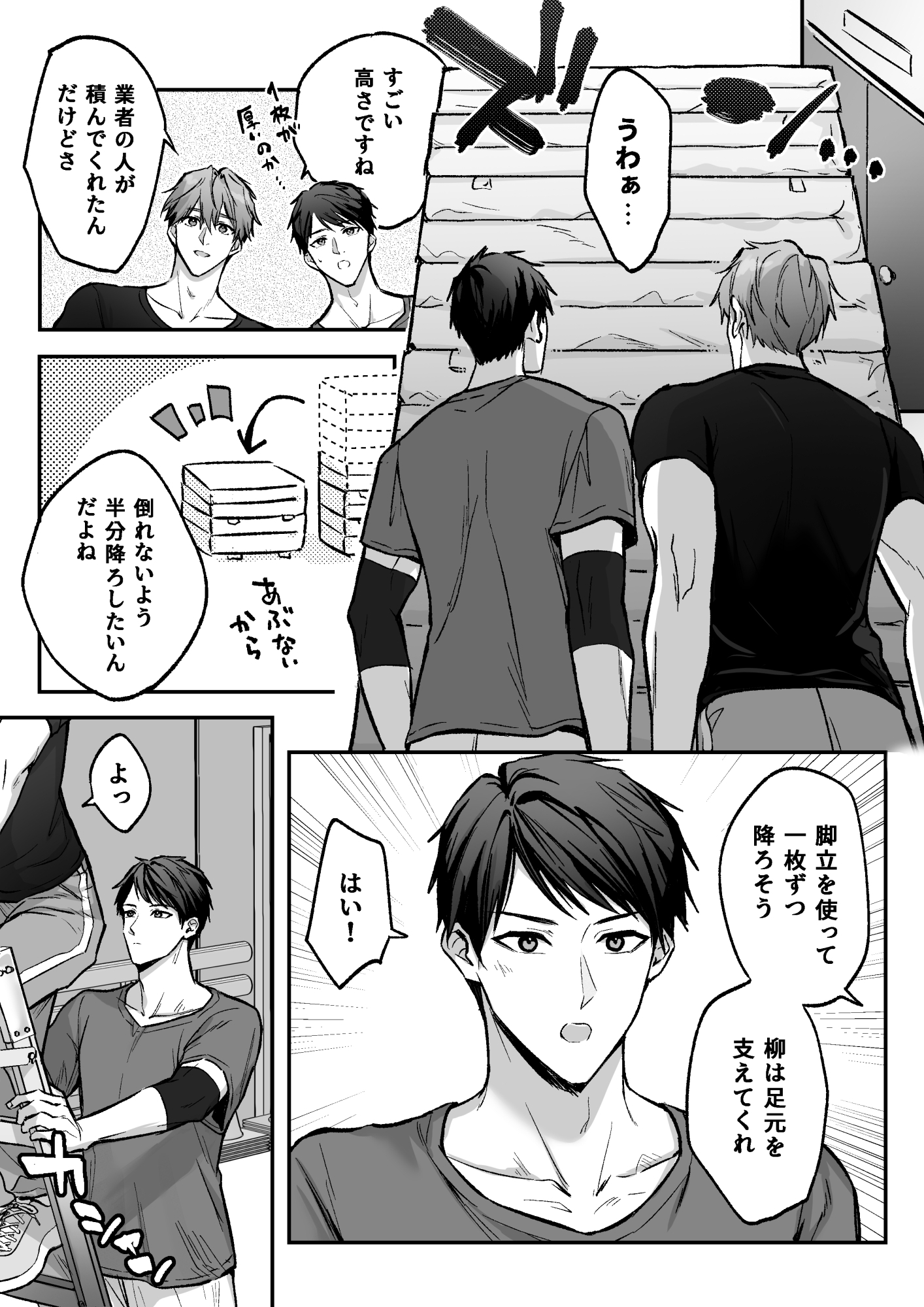 身動きできない先生を×××する話 画像2