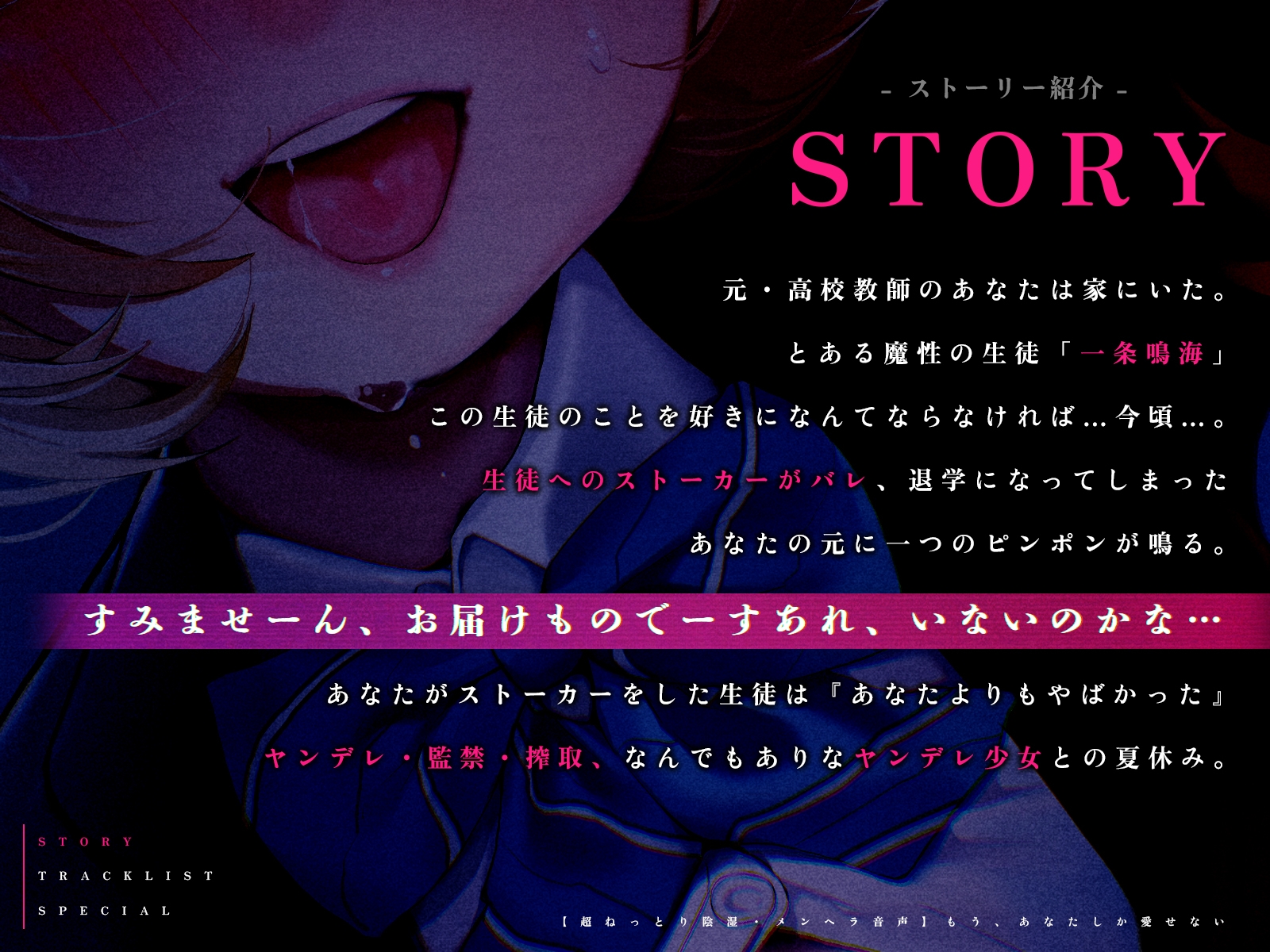 【発売記念!40%OFF!】もう、あなたしか愛せない【CV:御子柴泉】 画像1
