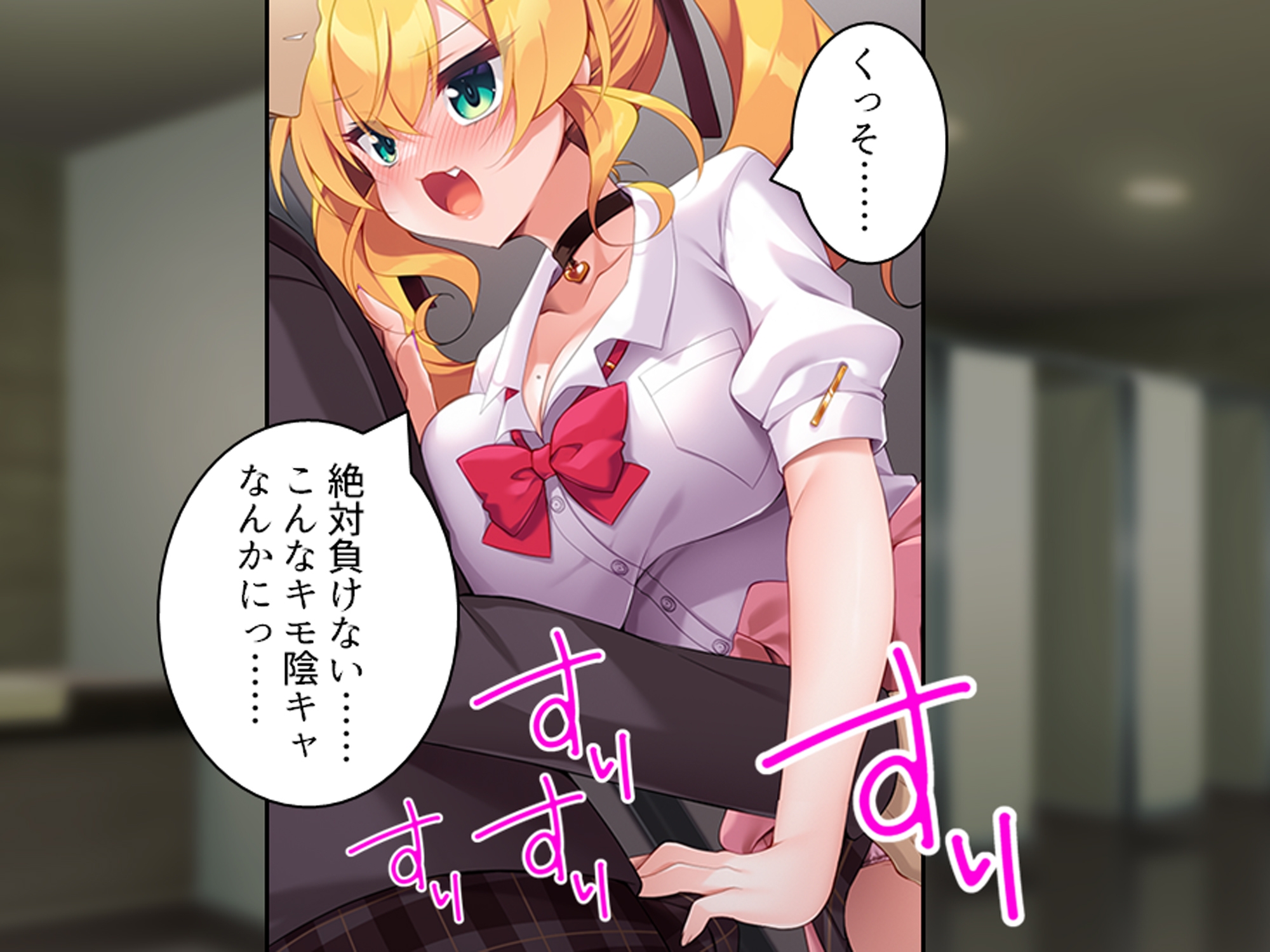 童貞の僕がカースト上位のギャルに屈服分からせエッチ 上巻 画像6