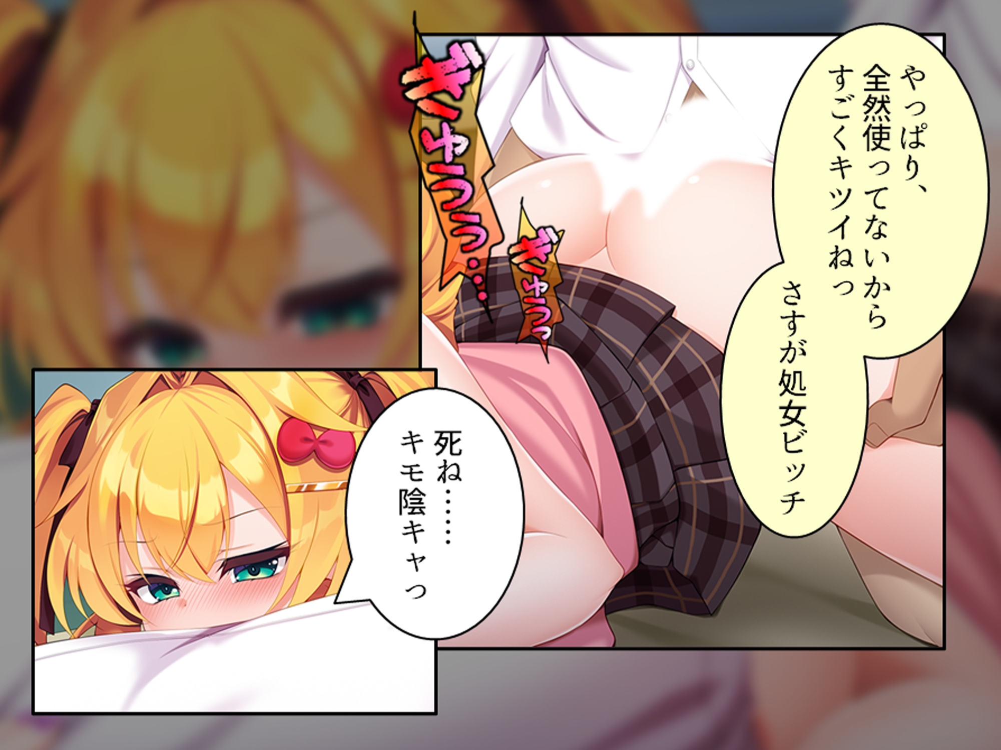 童貞の僕がカースト上位のギャルに屈服分からせエッチ 上巻 画像7