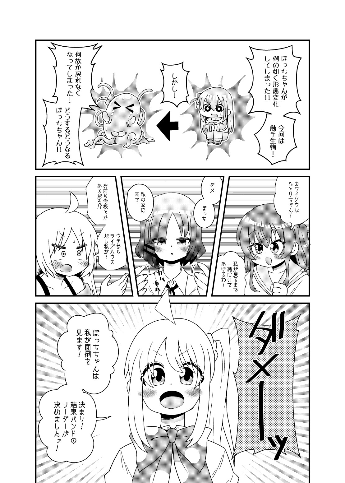 触手の恋人虹歌ちゃん 画像1