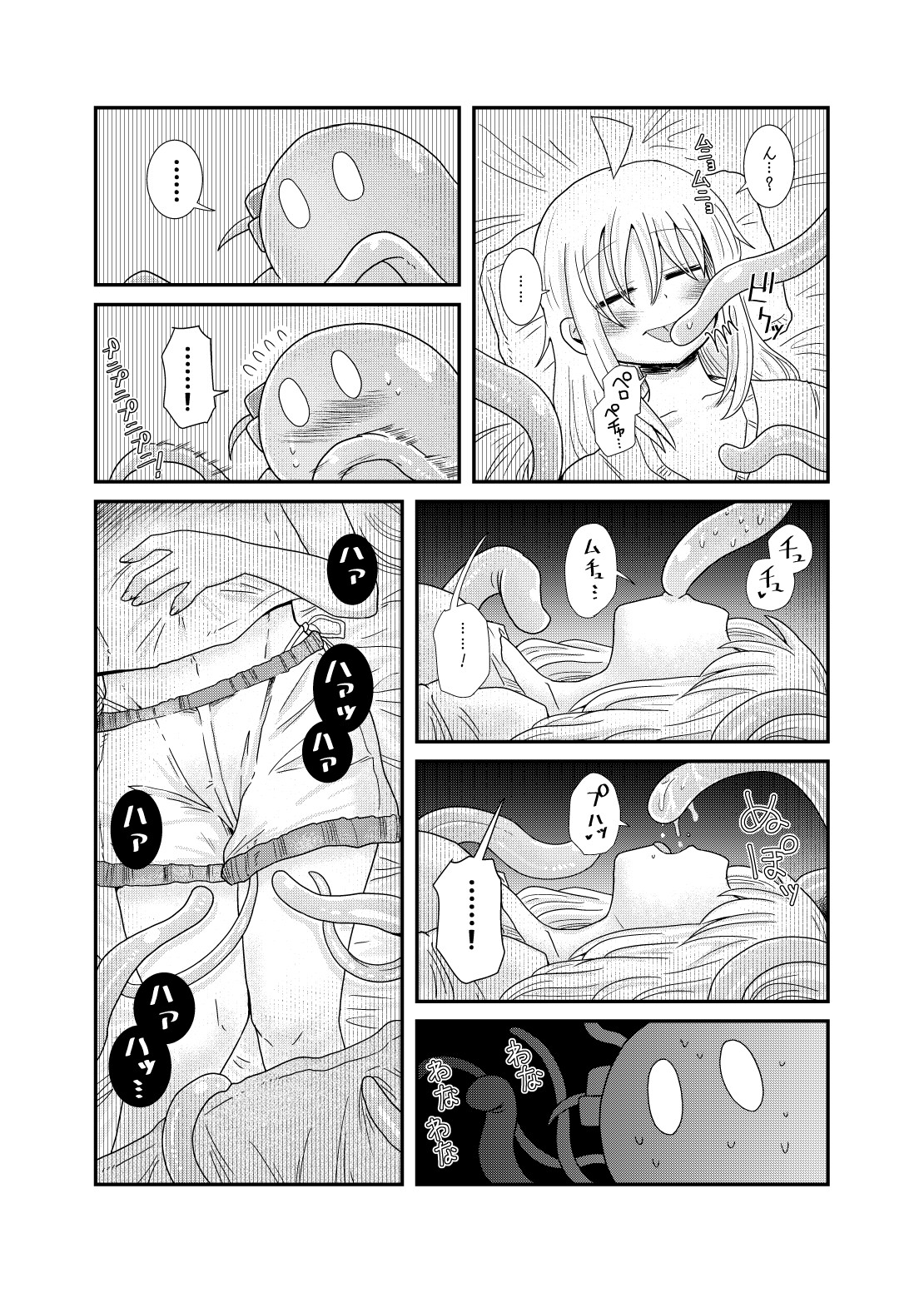触手の恋人虹歌ちゃん 画像3
