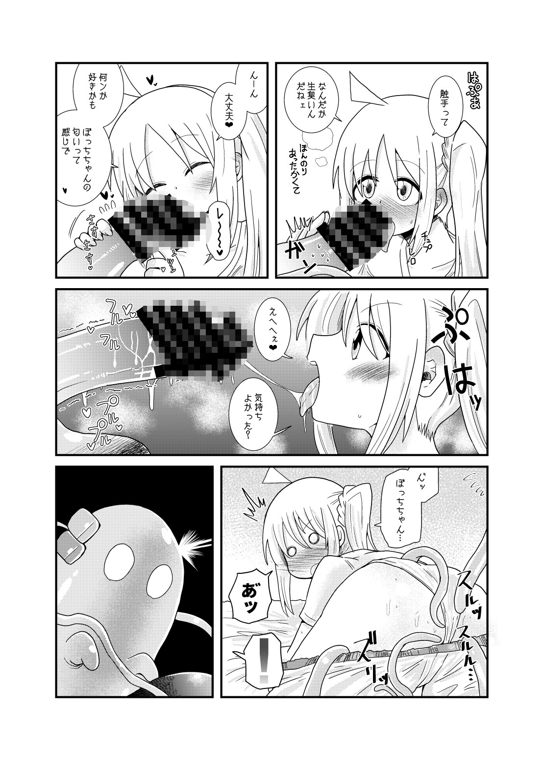 触手の恋人虹歌ちゃん 画像6