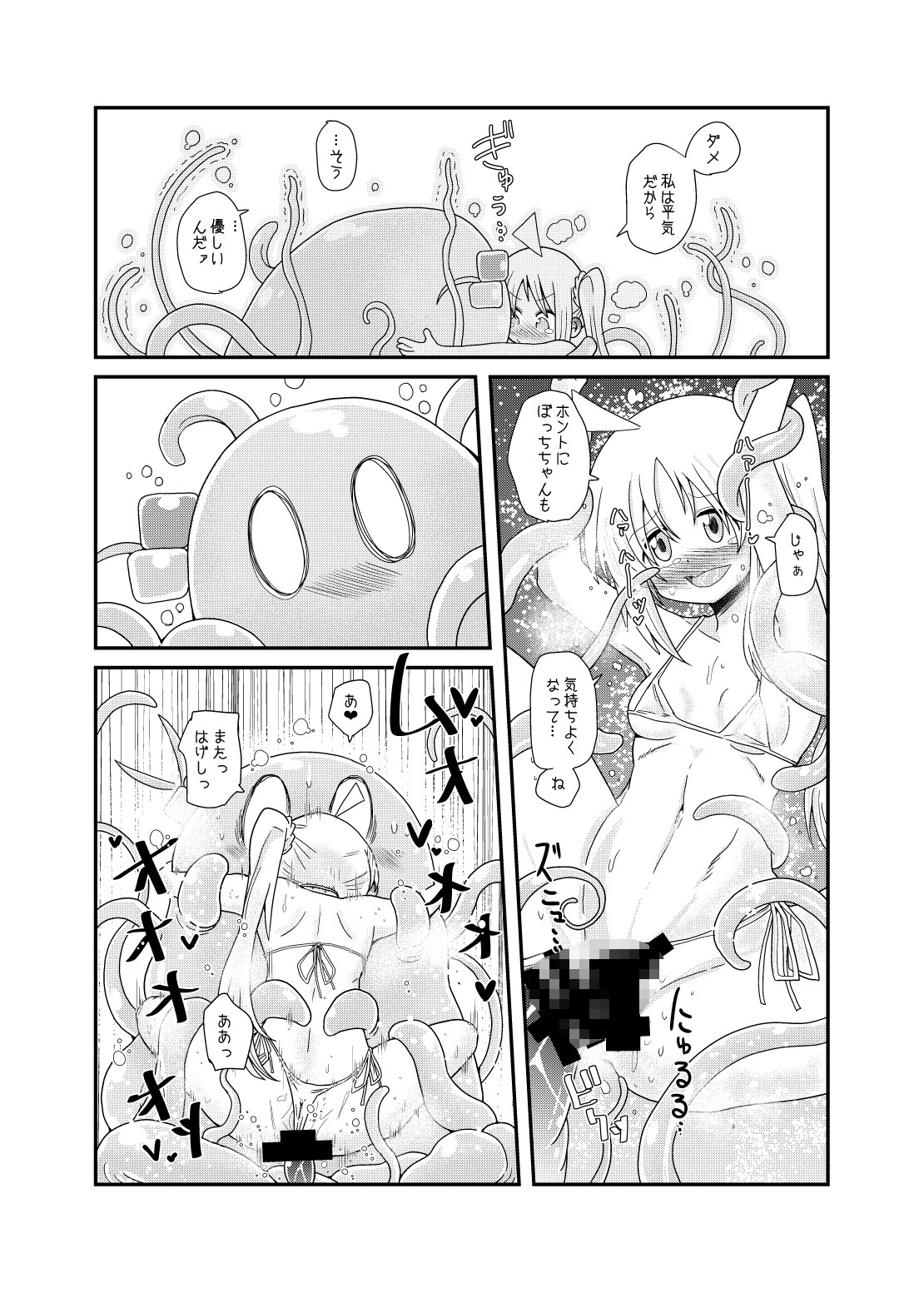 触手の恋人虹歌ちゃん 画像7