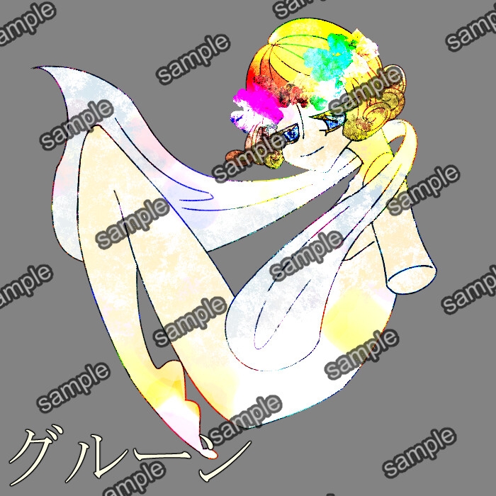 グルーン