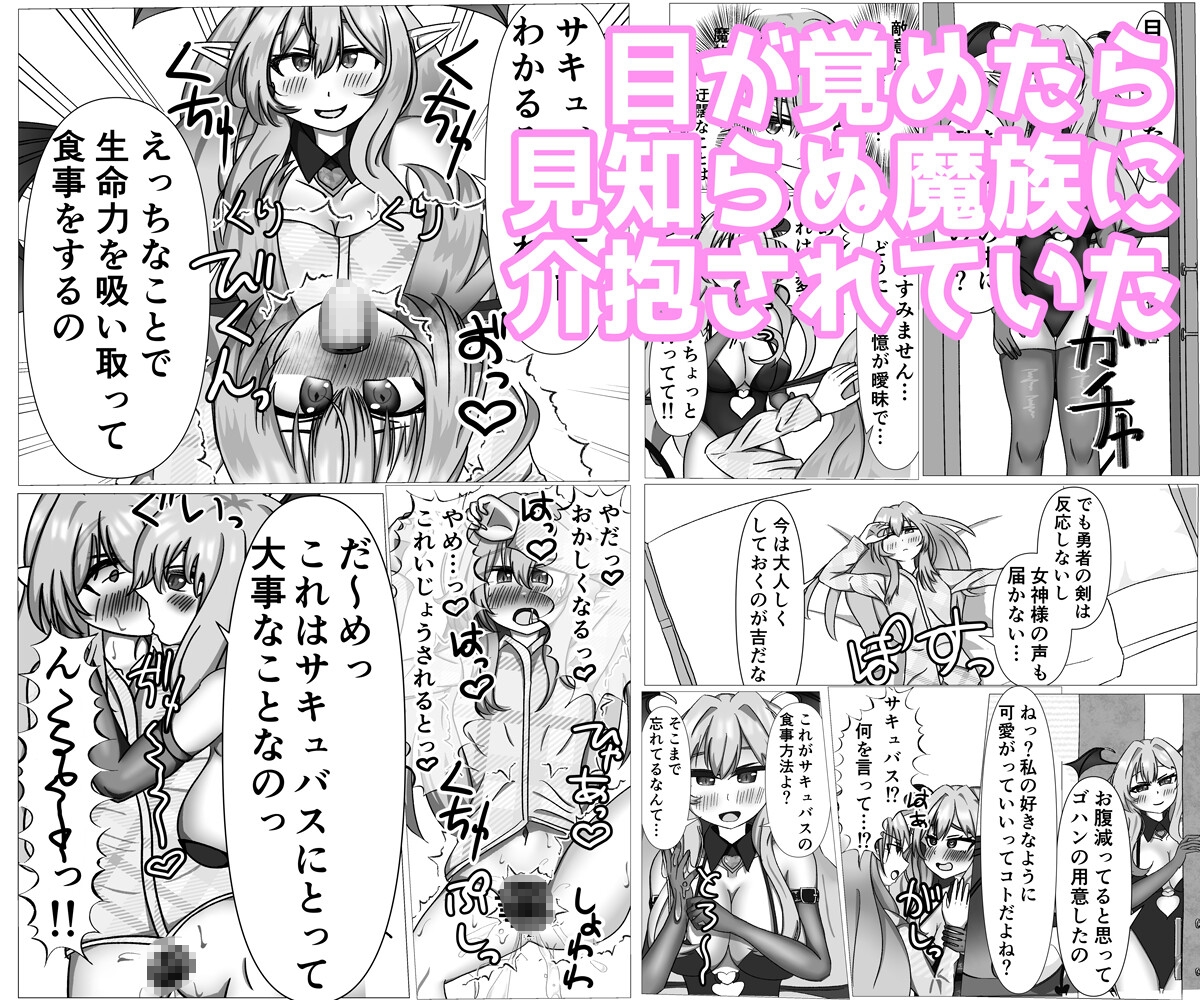 勇者が魔族の力を取り込んだらサキュバスになっちゃいました 画像2