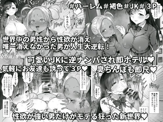 性楽園～世界中の男から性欲が消えて俺だけがハーレムな件～ 画像1