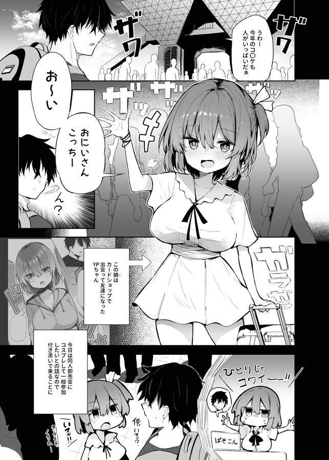 コ〇ケでBMGコスプレイヤーとオフパコセックス 画像2