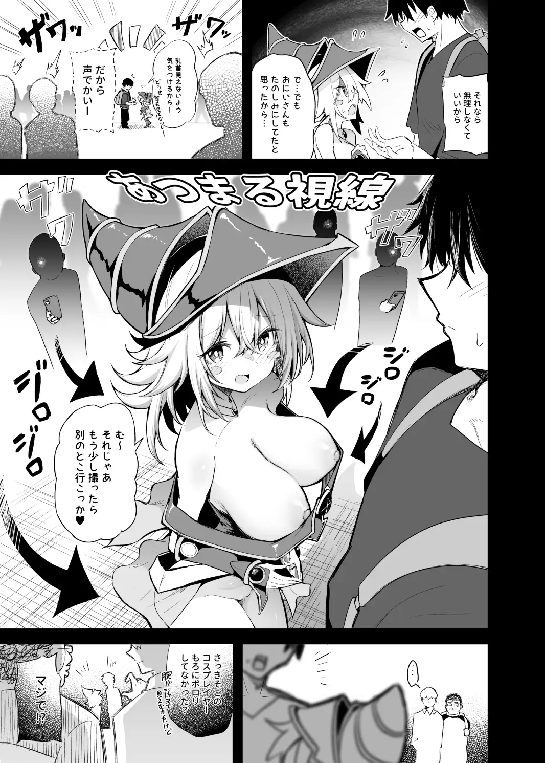 コ〇ケでBMGコスプレイヤーとオフパコセックス サンプル画像 6