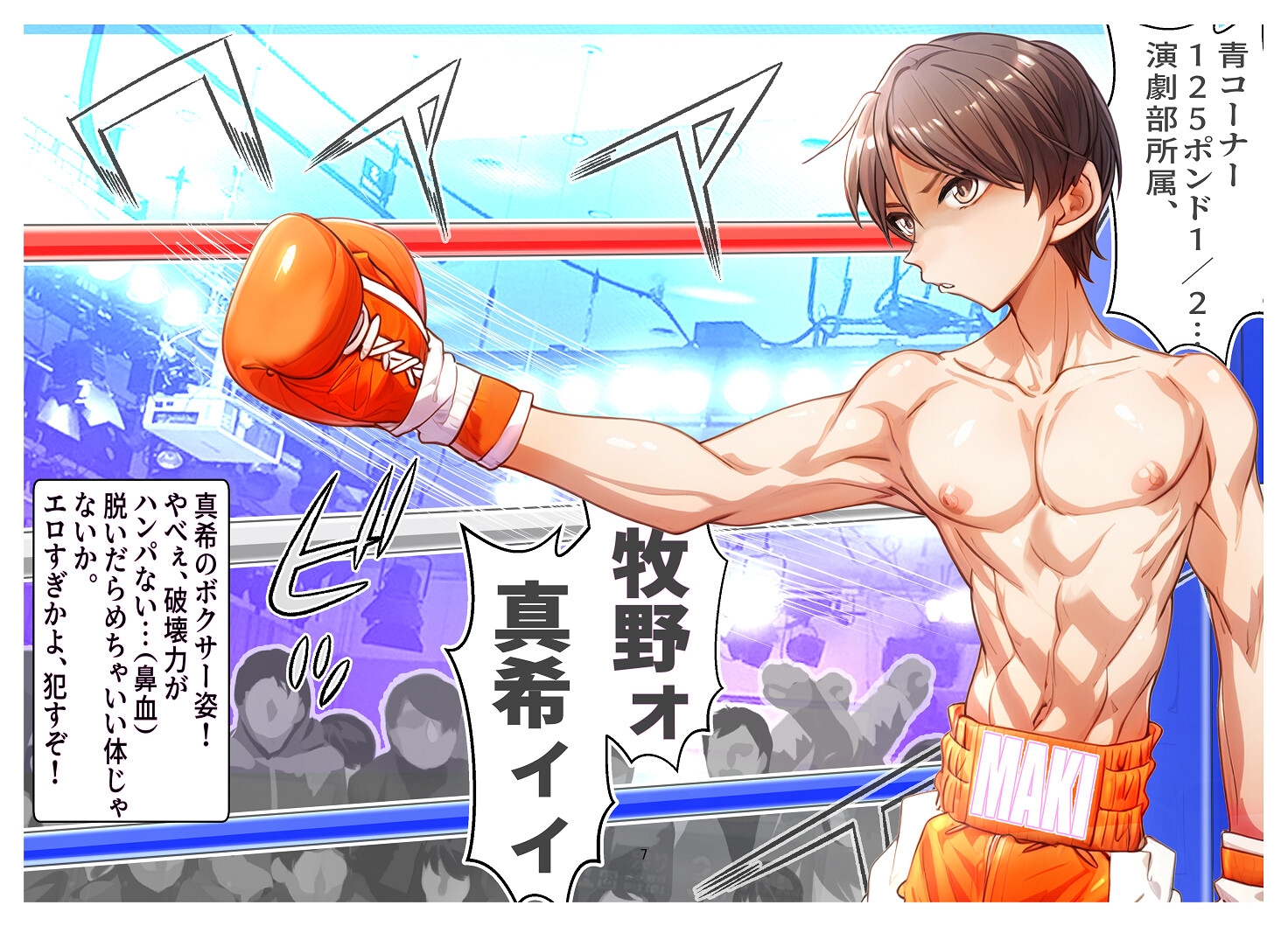 MOSOのススメ3・イラスト集 「大学で気になるモブっ子に試合で失神KOされる本」 画像2