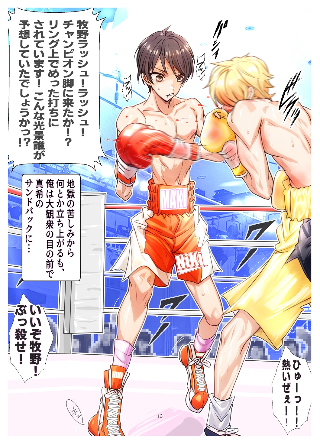 MOSOのススメ3・イラスト集 「大学で気になるモブっ子に試合で失神KOされる本」 画像3